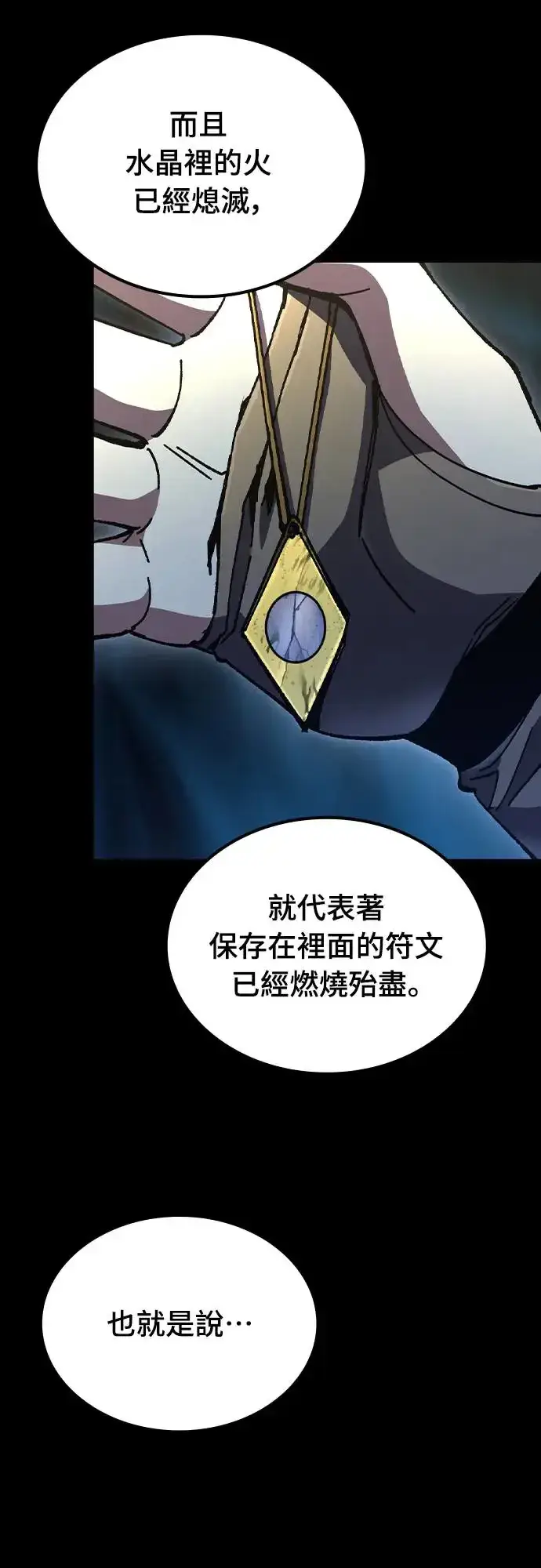 漫画《捡尸体的天才战士》第5话 低洼地区的猎人(3)第60张图