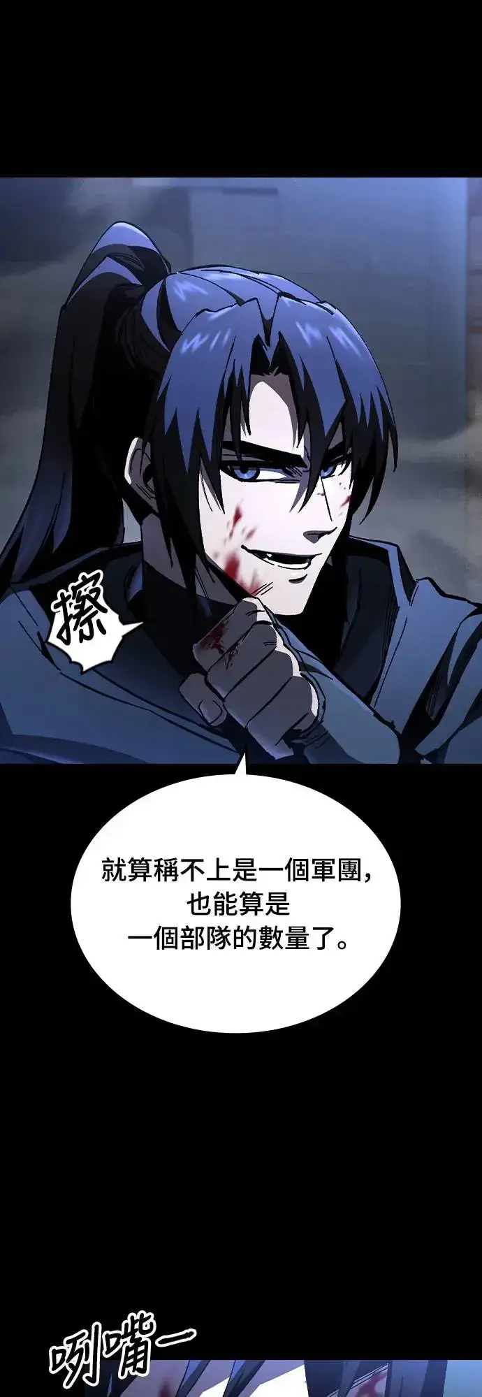 漫画《捡尸体的天才战士》第5话 低洼地区的猎人(3)第88张图