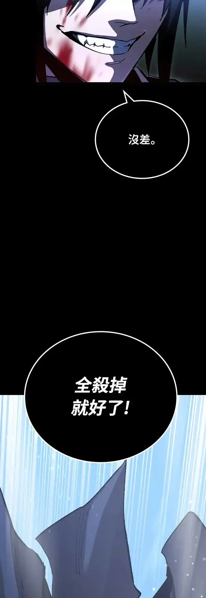 漫画《捡尸体的天才战士》第5话 低洼地区的猎人(3)第89张图