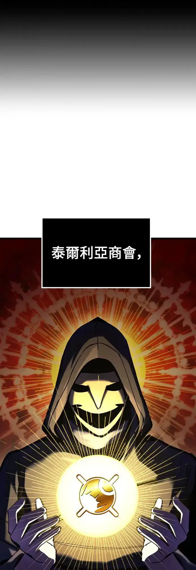 漫画《捡尸体的天才战士》第8话 商人和铁匠(1)第56张图