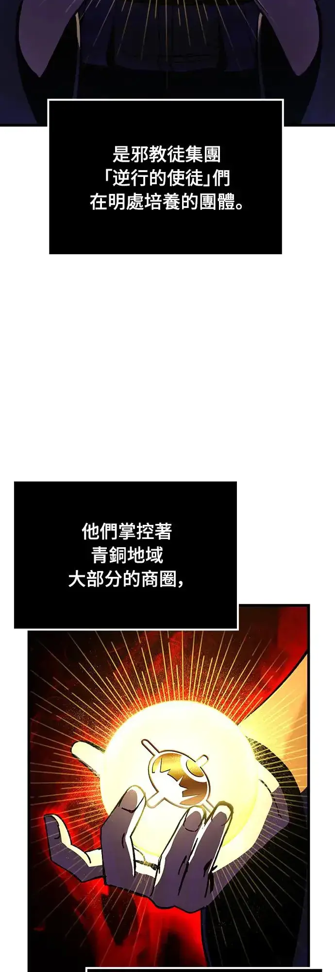 漫画《捡尸体的天才战士》第8话 商人和铁匠(1)第57张图