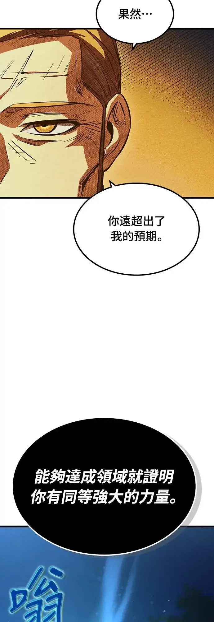 漫画《捡尸体的天才战士》第21话 搭便车(1)第2张图