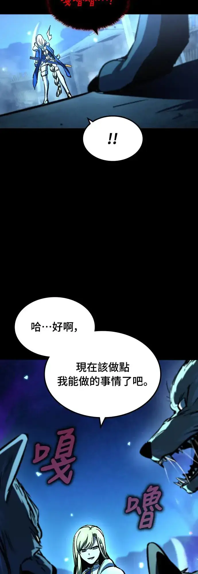 漫画《捡尸体的天才战士》第23话 搭便车(3)第22张图
