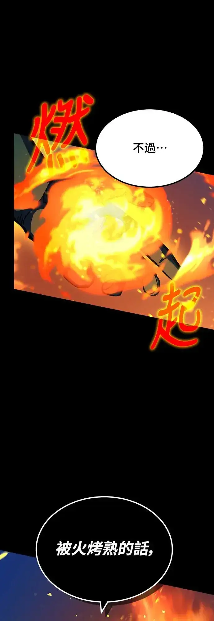 漫画《捡尸体的天才战士》第23话 搭便车(3)第28张图