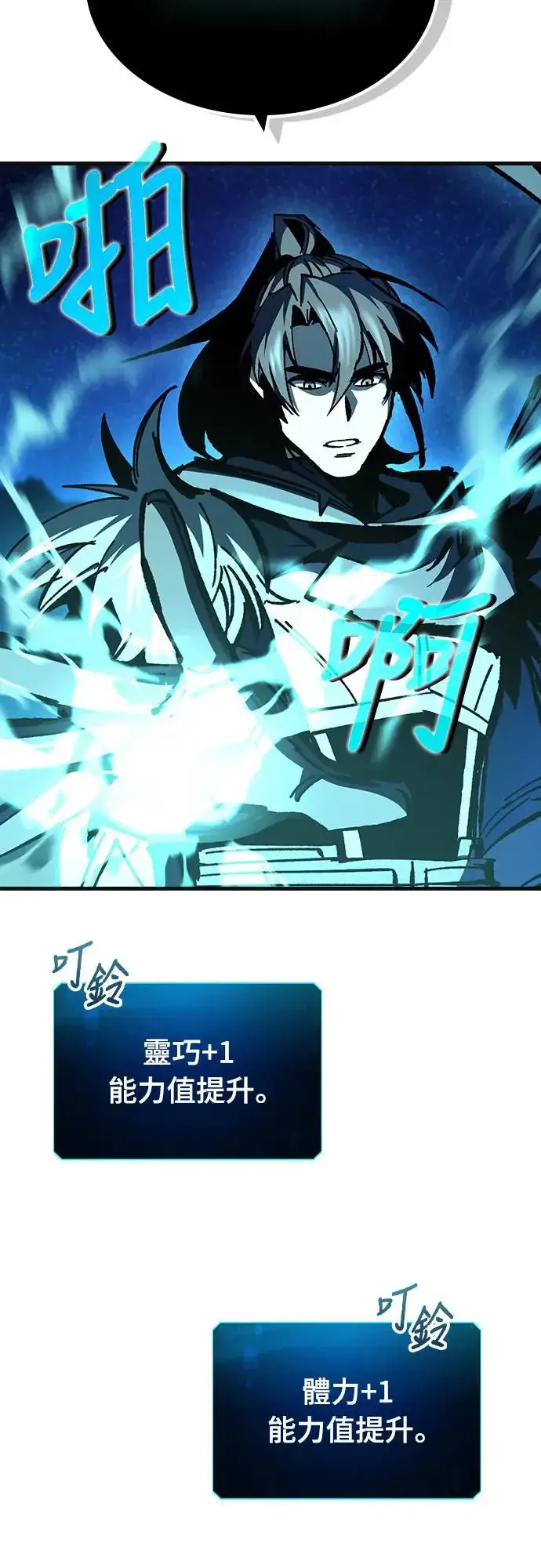 漫画《捡尸体的天才战士》第23话 搭便车(3)第62张图