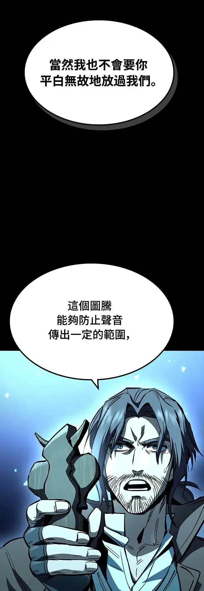 漫画《捡尸体的天才战士》第25话 迷宫盗贼(2)第40张图