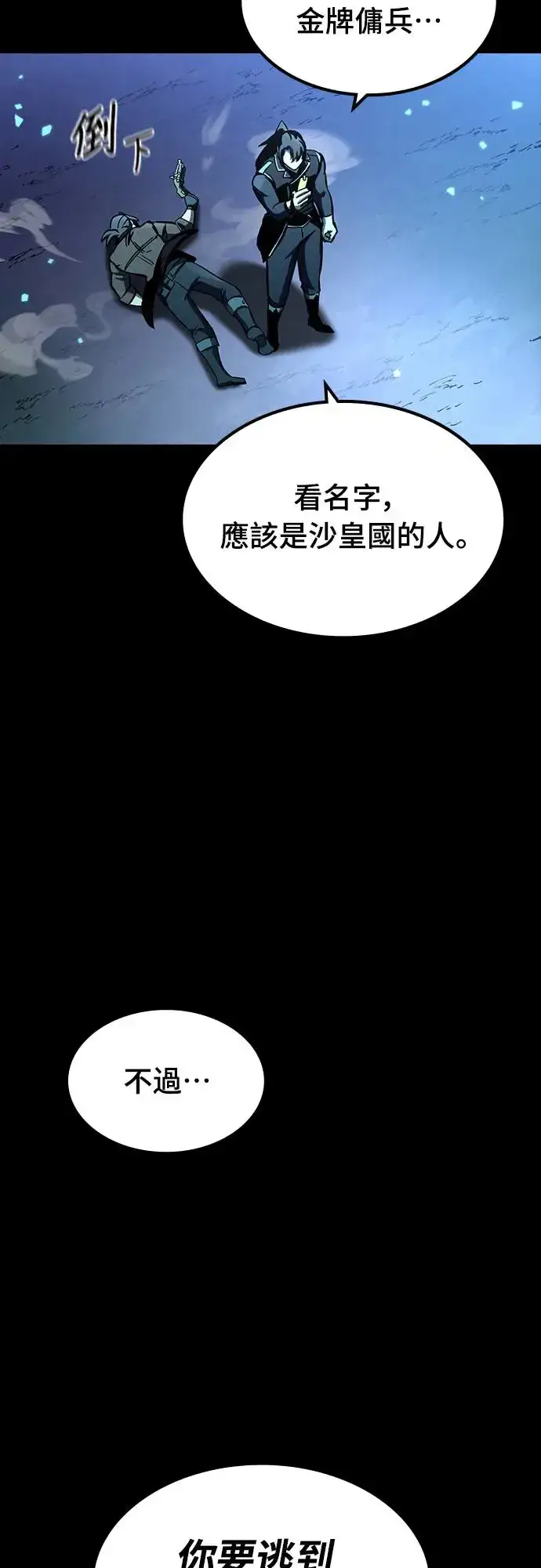 漫画《捡尸体的天才战士》第25话 迷宫盗贼(2)第49张图