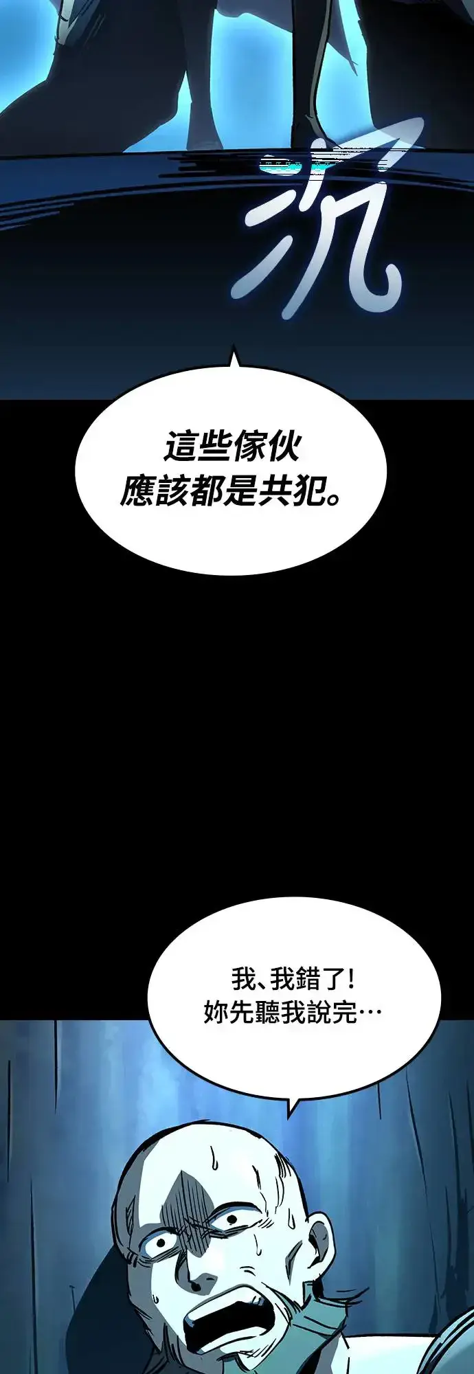 漫画《捡尸体的天才战士》第25话 迷宫盗贼(2)第59张图