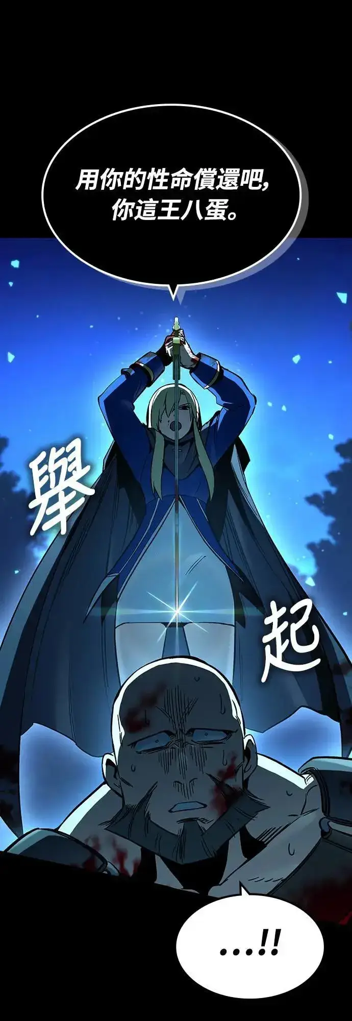 漫画《捡尸体的天才战士》第26话 恶魔的圣剑(1)第4张图