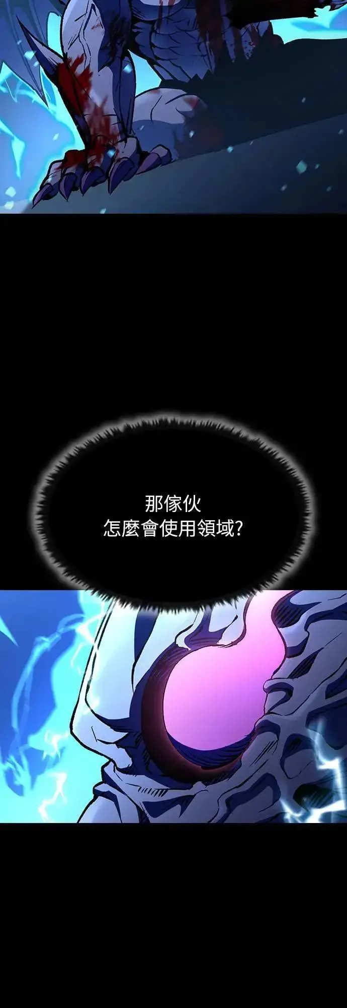 漫画《捡尸体的天才战士》第27话 恶魔的圣剑(2)第21张图