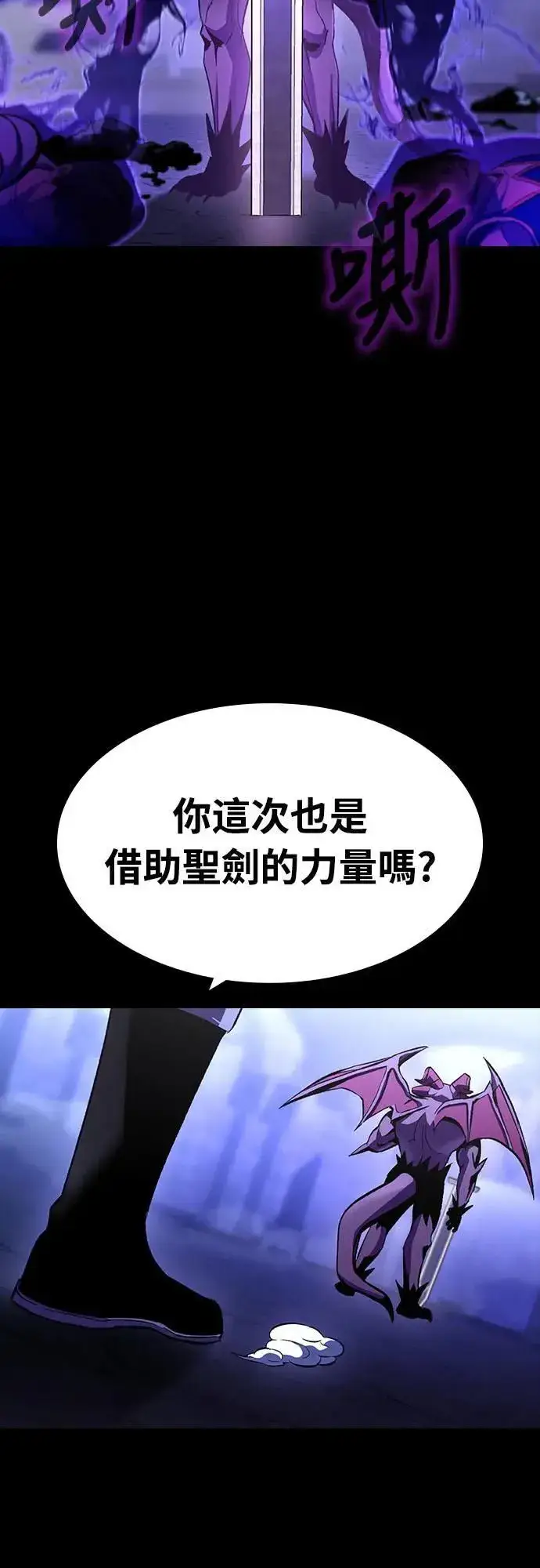 漫画《捡尸体的天才战士》第27话 恶魔的圣剑(2)第47张图