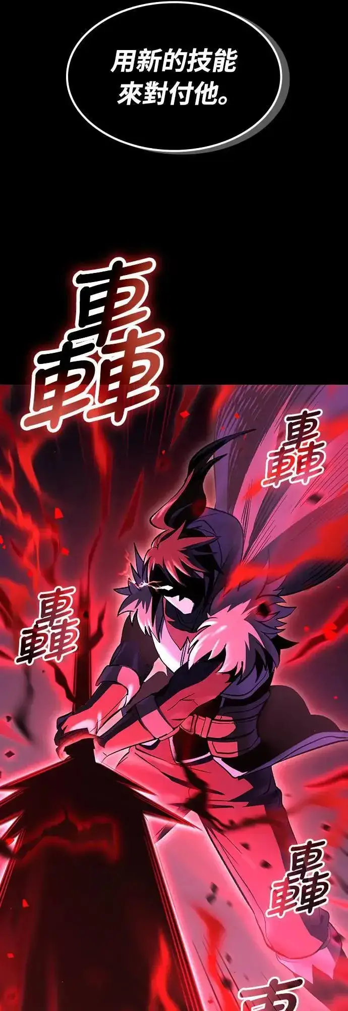 漫画《捡尸体的天才战士》第27话 恶魔的圣剑(2)第53张图