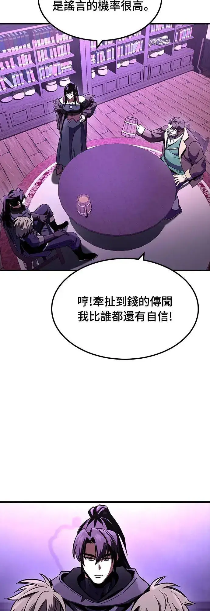 漫画《捡尸体的天才战士》第29话 精算第55张图