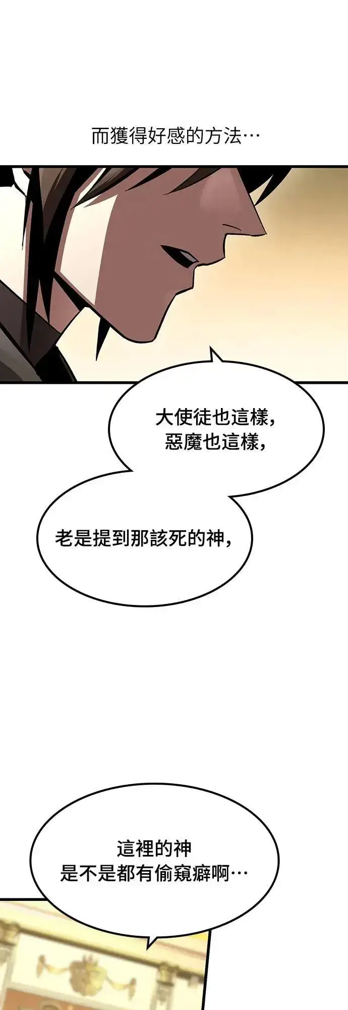 漫画《捡尸体的天才战士》第30话 出行第25张图