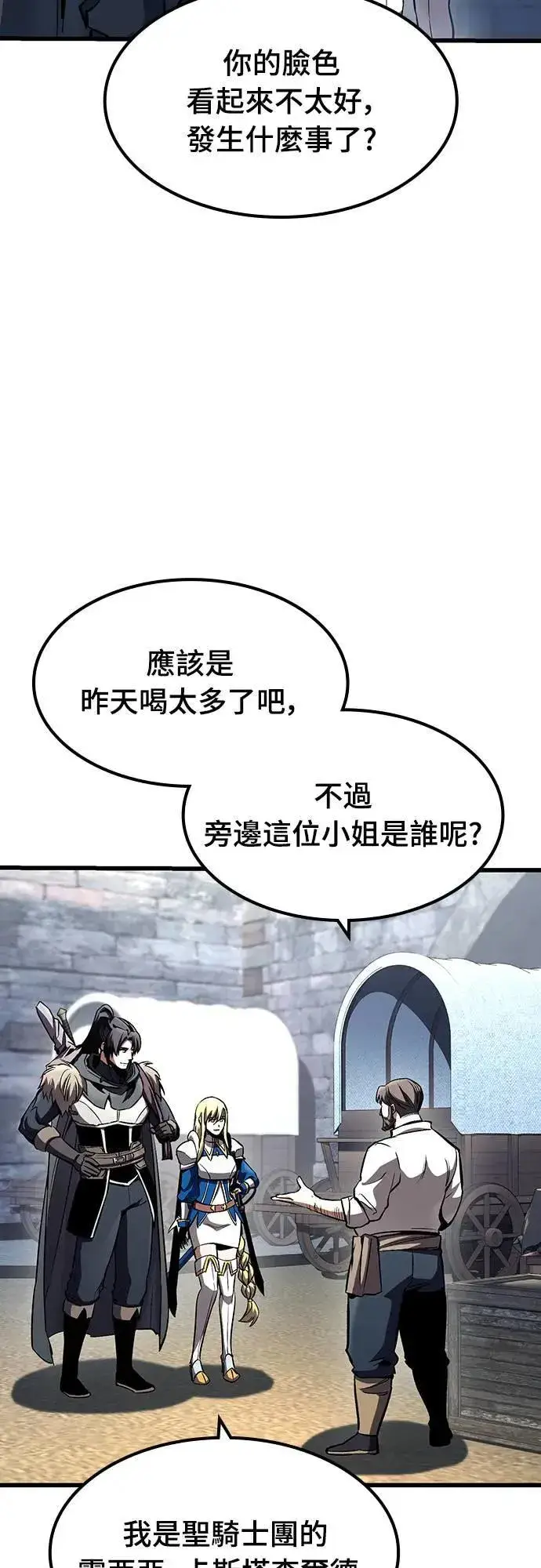 漫画《捡尸体的天才战士》第30话 出行第4张图