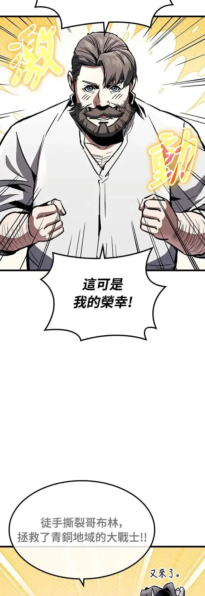 漫画《捡尸体的天才战士》第30话 出行第7张图