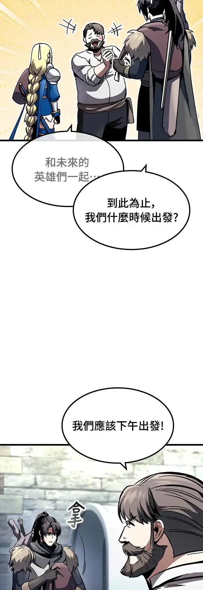 漫画《捡尸体的天才战士》第30话 出行第8张图