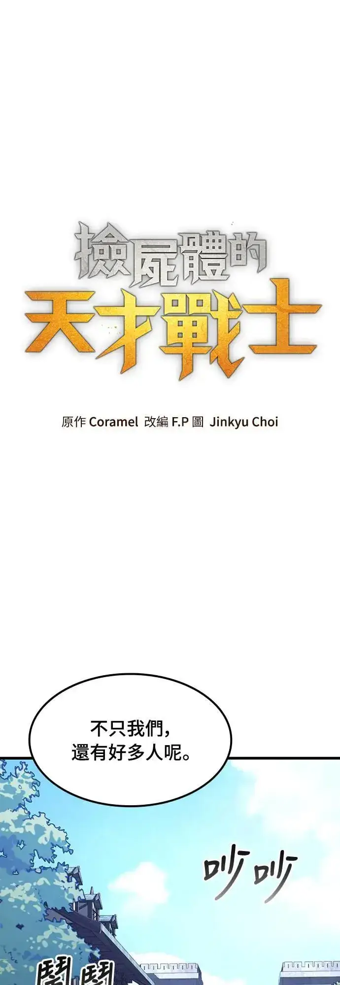 漫画《捡尸体的天才战士》第31话 灰烬魔女(1)第20张图