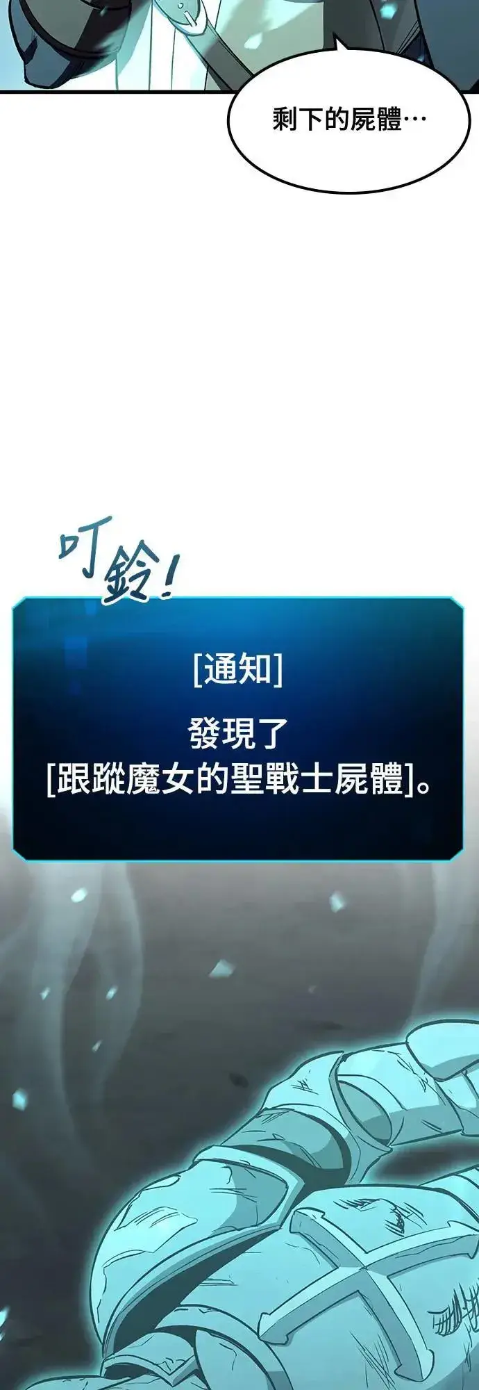 漫画《捡尸体的天才战士》第35话 传闻(1)第31张图