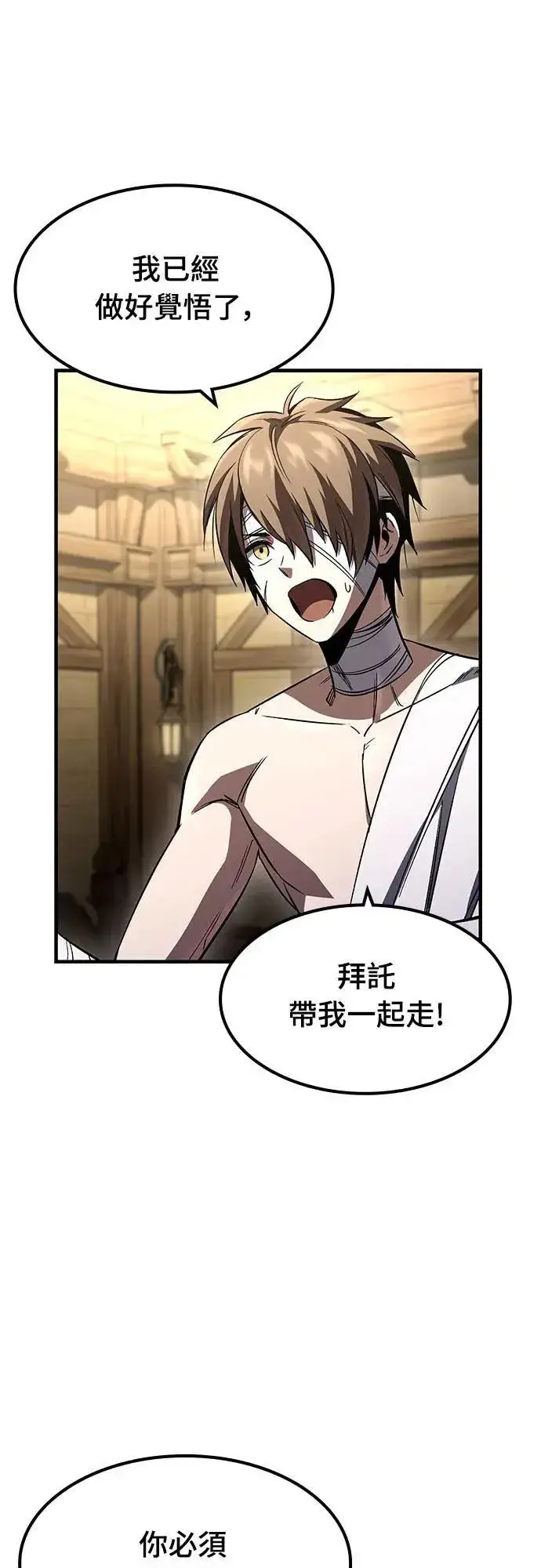 漫画《捡尸体的天才战士》第36话 传闻(2)第25张图