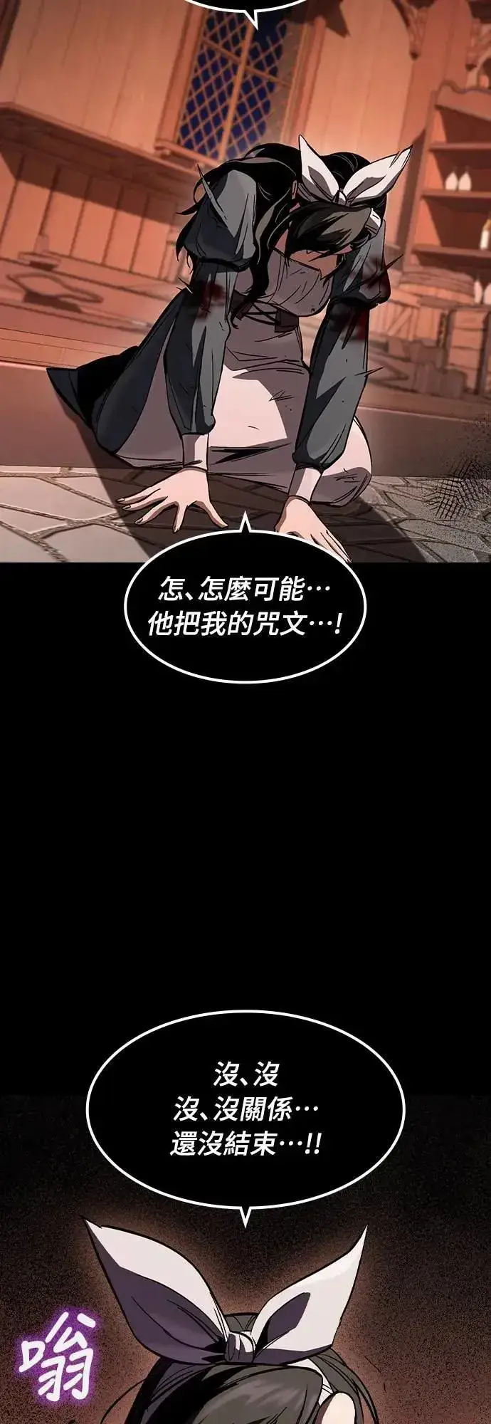 漫画《捡尸体的天才战士》第37话 传闻(3)第65张图