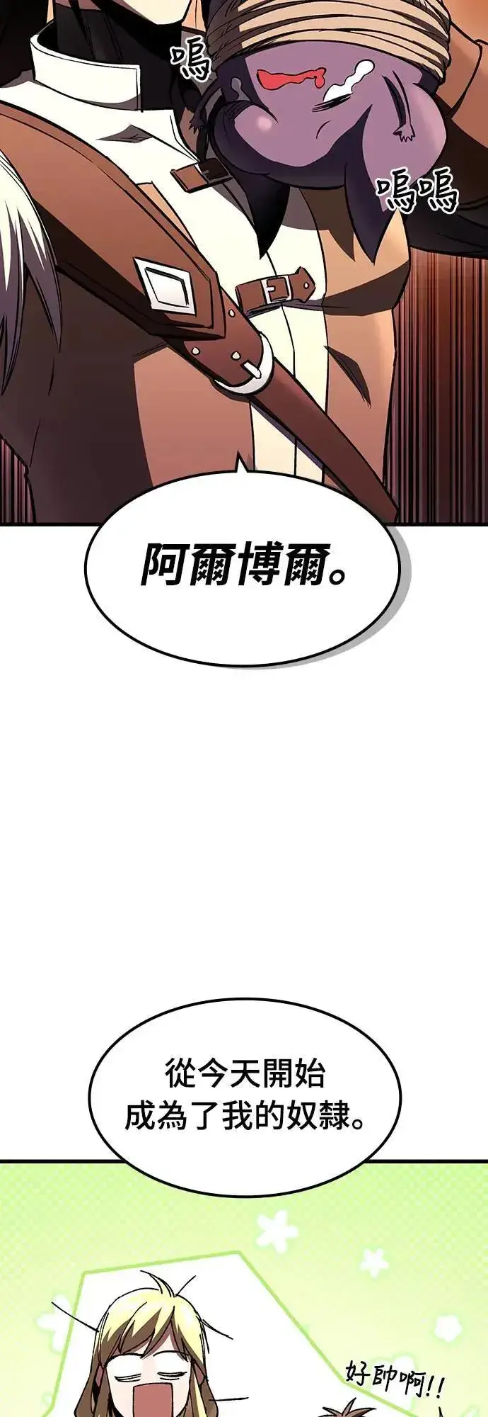 漫画《捡尸体的天才战士》第39话 不死的恶魔(2)第33张图
