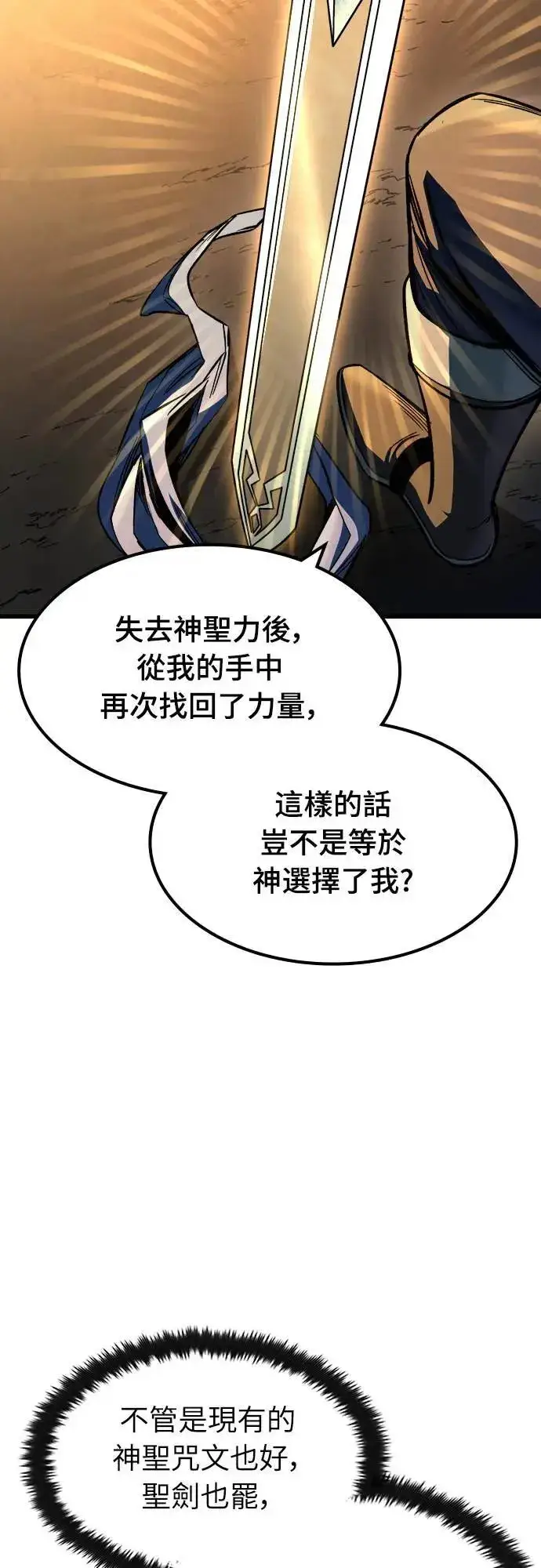 漫画《捡尸体的天才战士》第40话 内哄(1)第19张图