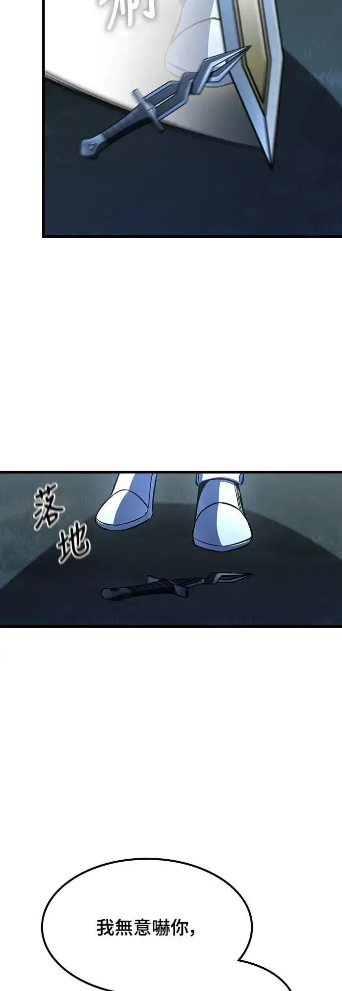漫画《捡尸体的天才战士》第40话 内哄(1)第67张图