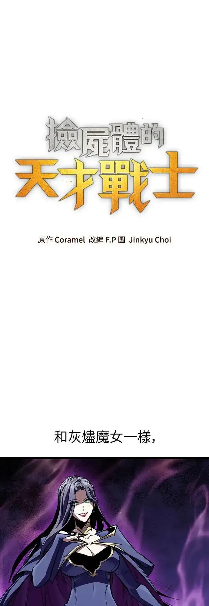 漫画《捡尸体的天才战士》第40话 内哄(1)第7张图