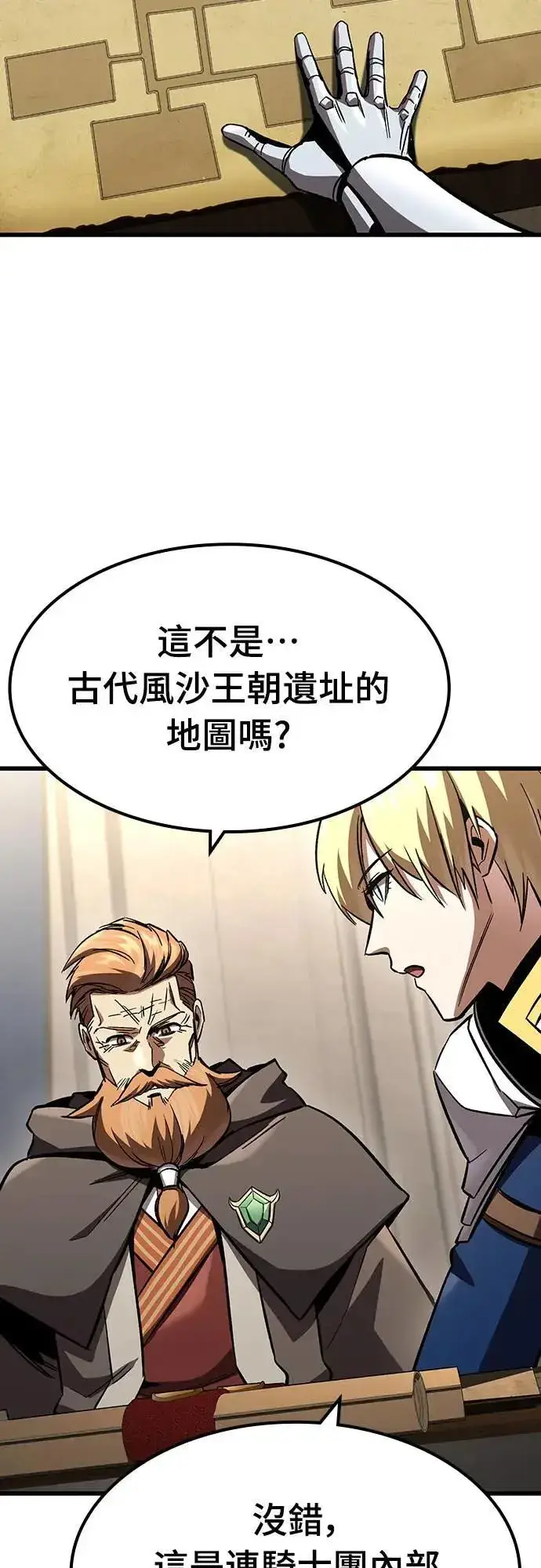 漫画《捡尸体的天才战士》第41话 内哄(2)第41张图