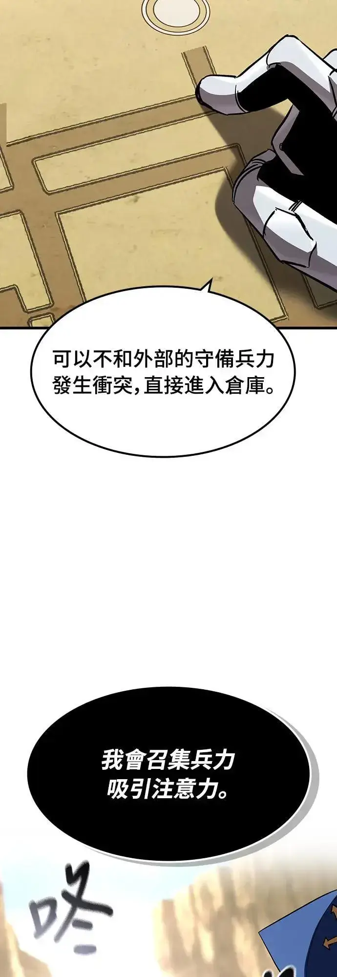 漫画《捡尸体的天才战士》第41话 内哄(2)第44张图