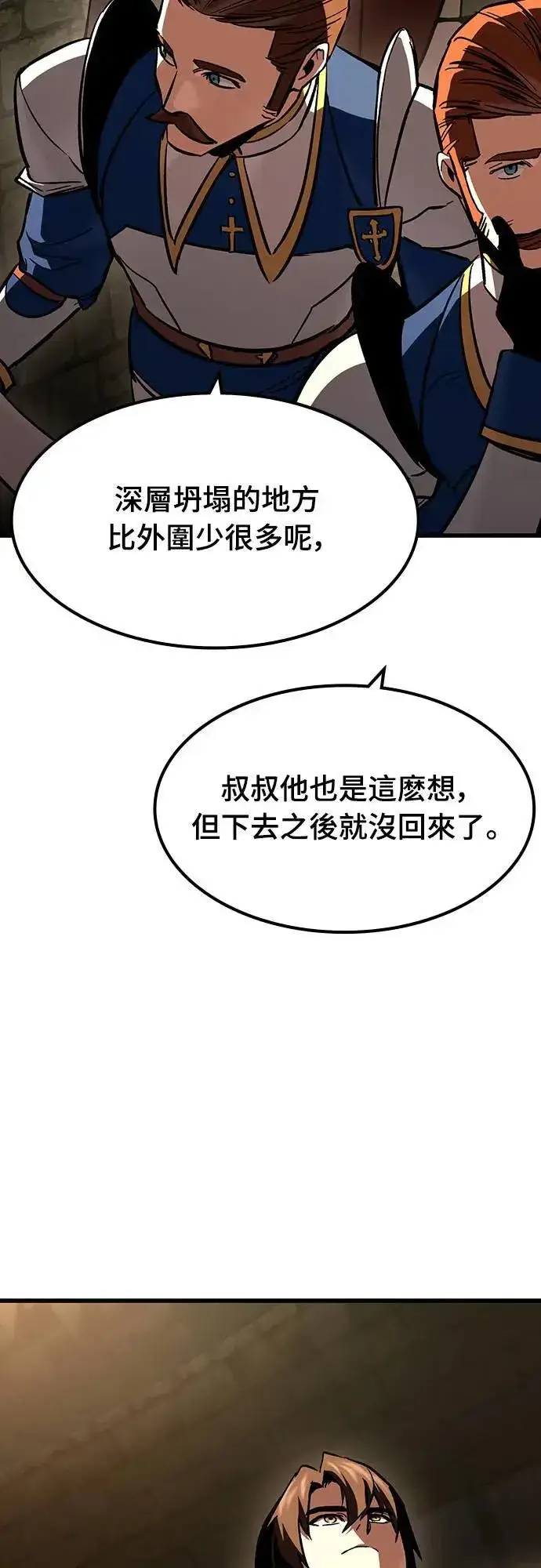 漫画《捡尸体的天才战士》第41话 内哄(2)第57张图
