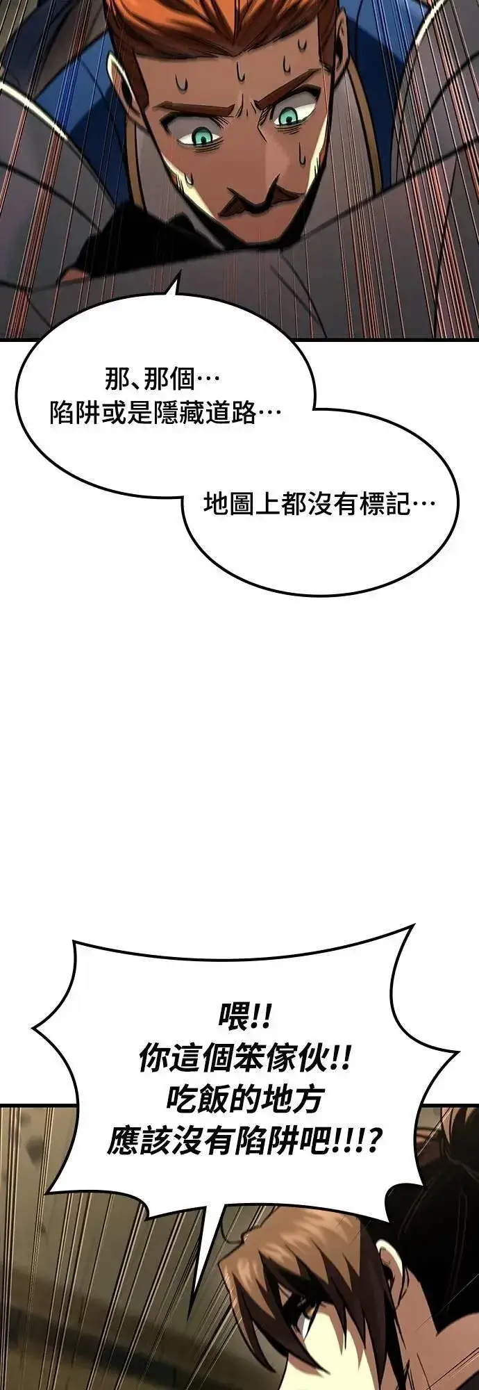 漫画《捡尸体的天才战士》第42话 渗透作战(1)第7张图