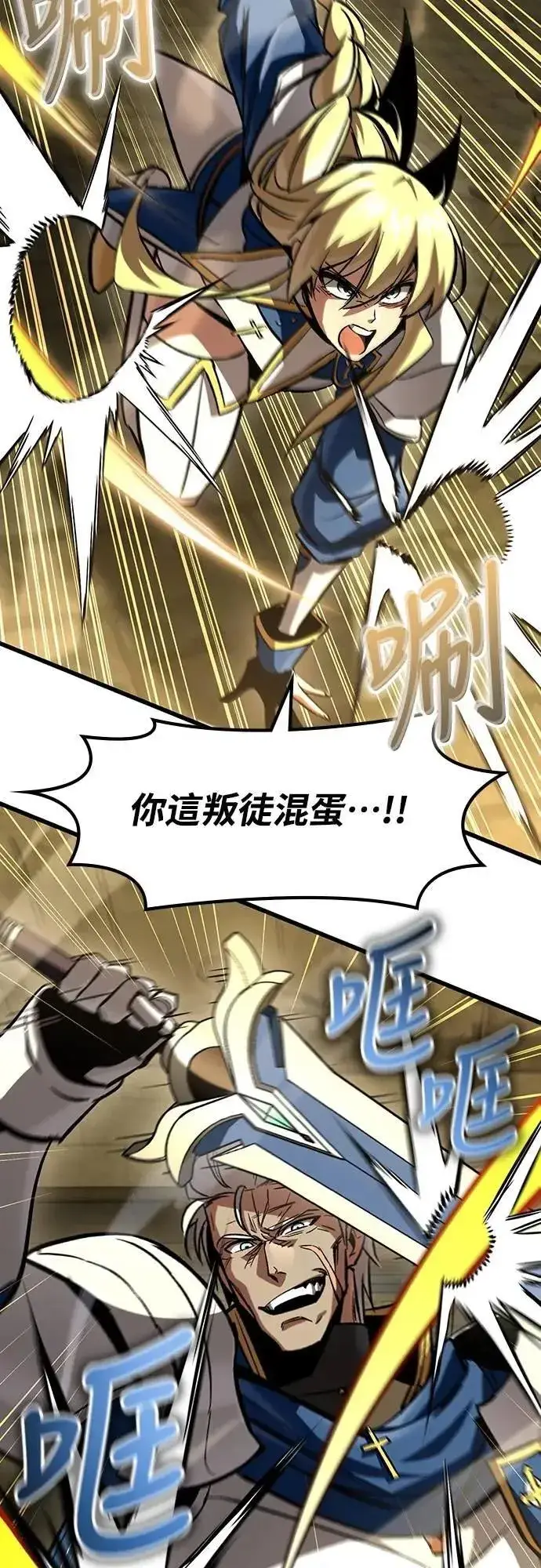漫画《捡尸体的天才战士》第43话 渗透作战(2)第37张图
