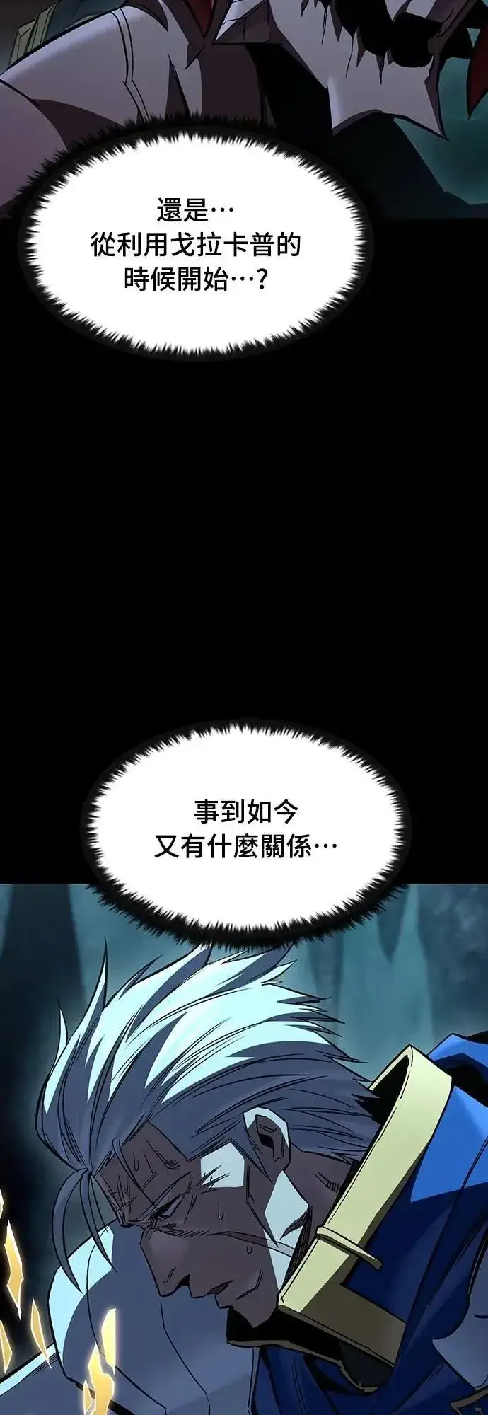 漫画《捡尸体的天才战士》第45话 追击(1)第40张图