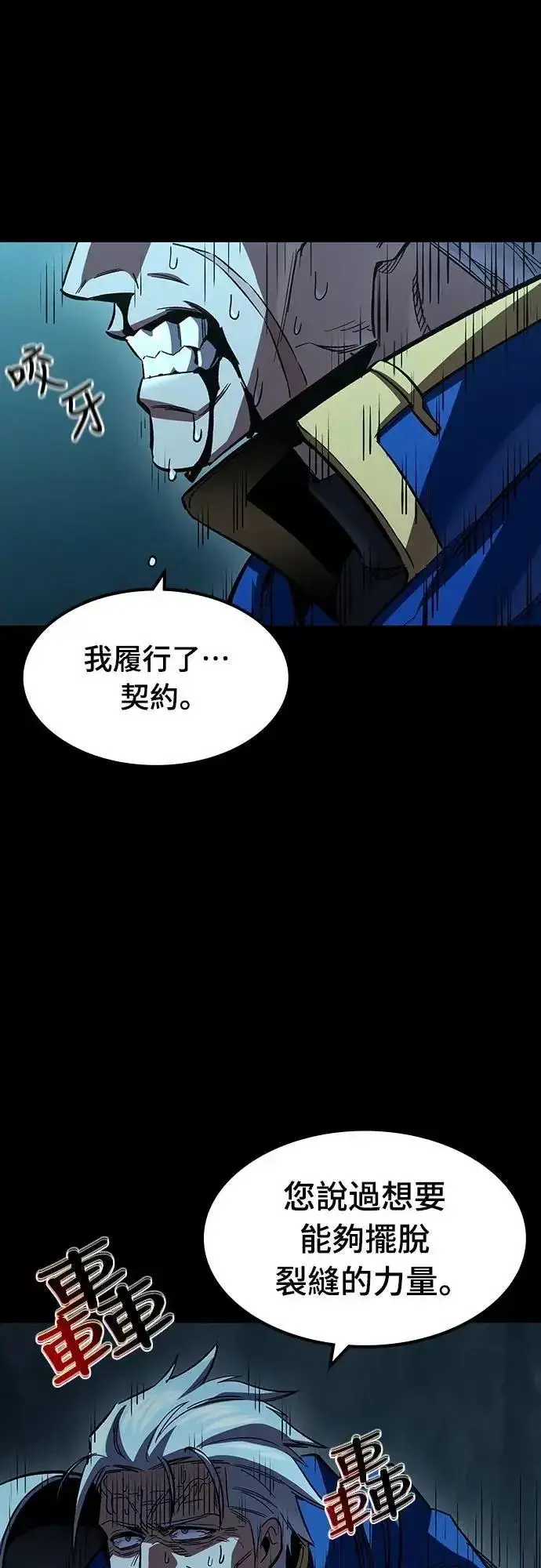 漫画《捡尸体的天才战士》第45话 追击(1)第50张图