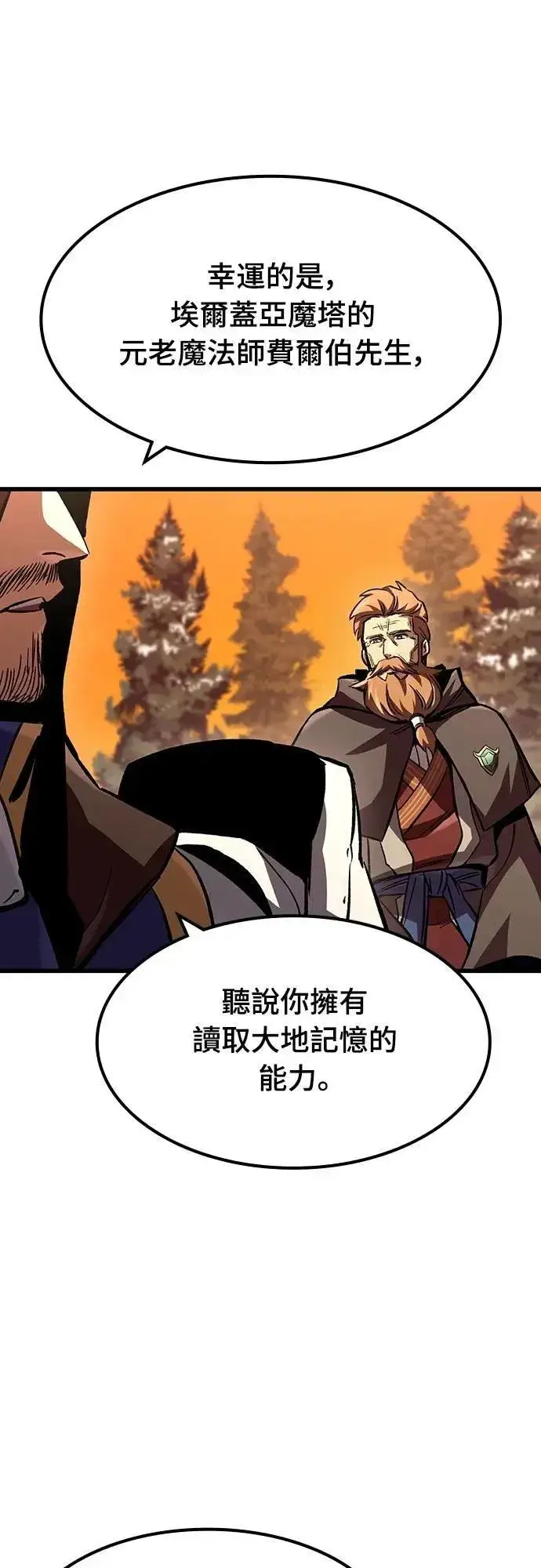 漫画《捡尸体的天才战士》第46话 追击(2)第42张图