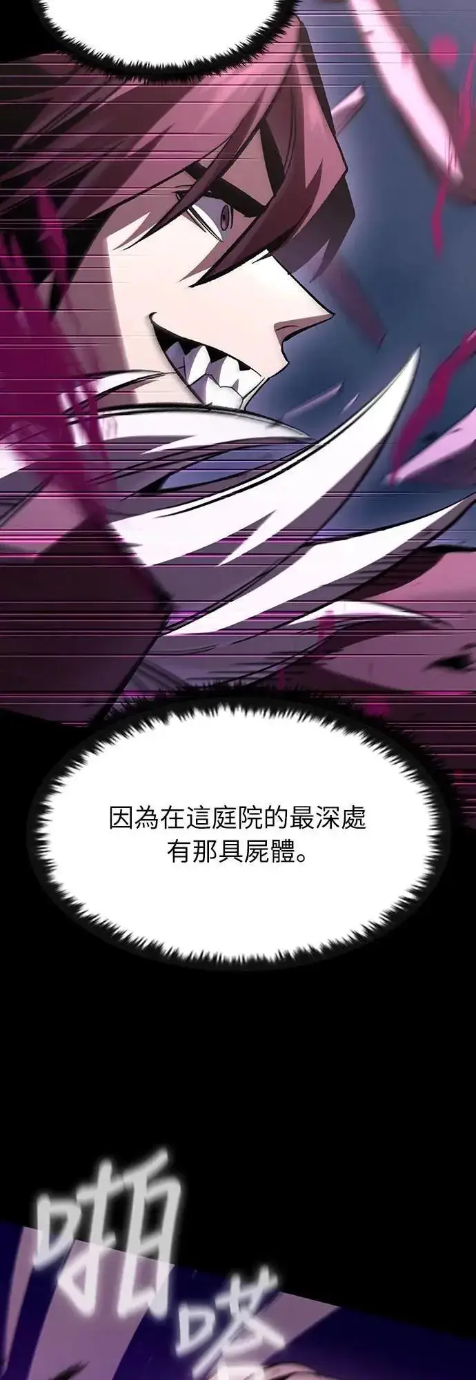 漫画《捡尸体的天才战士》第48话 堕落骑士(1)第71张图
