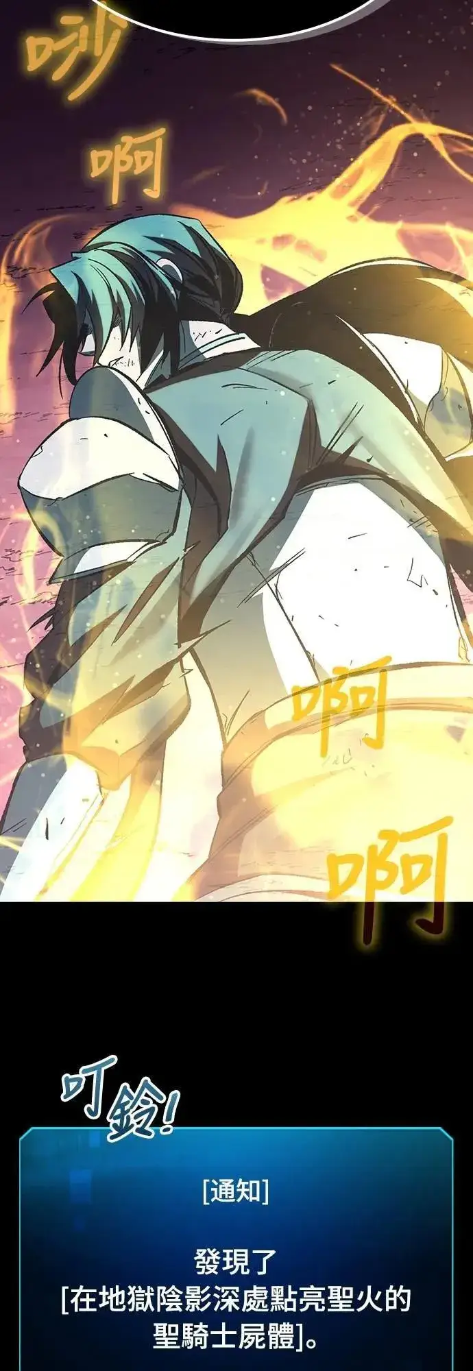 漫画《捡尸体的天才战士》第48话 堕落骑士(1)第82张图