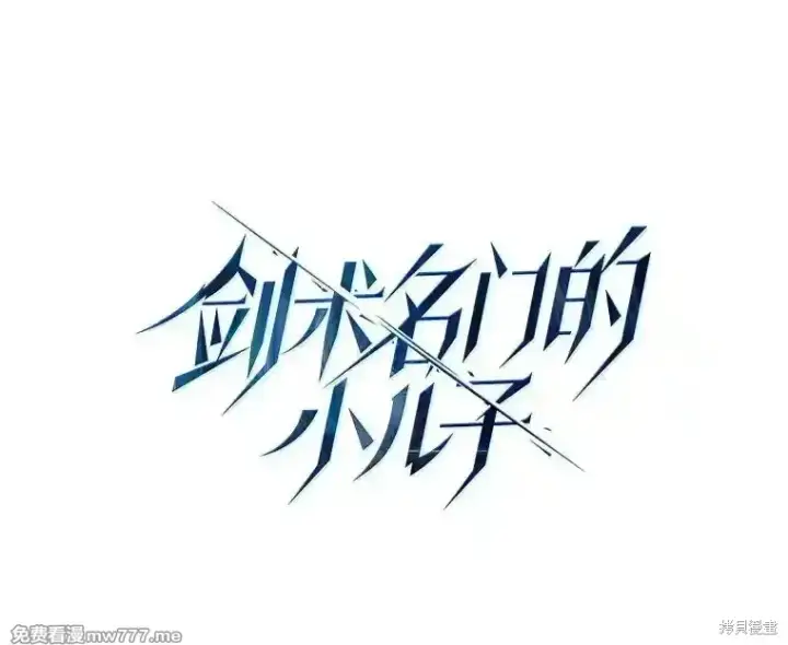 漫画《剑术名门的小儿子》第117话第31张图