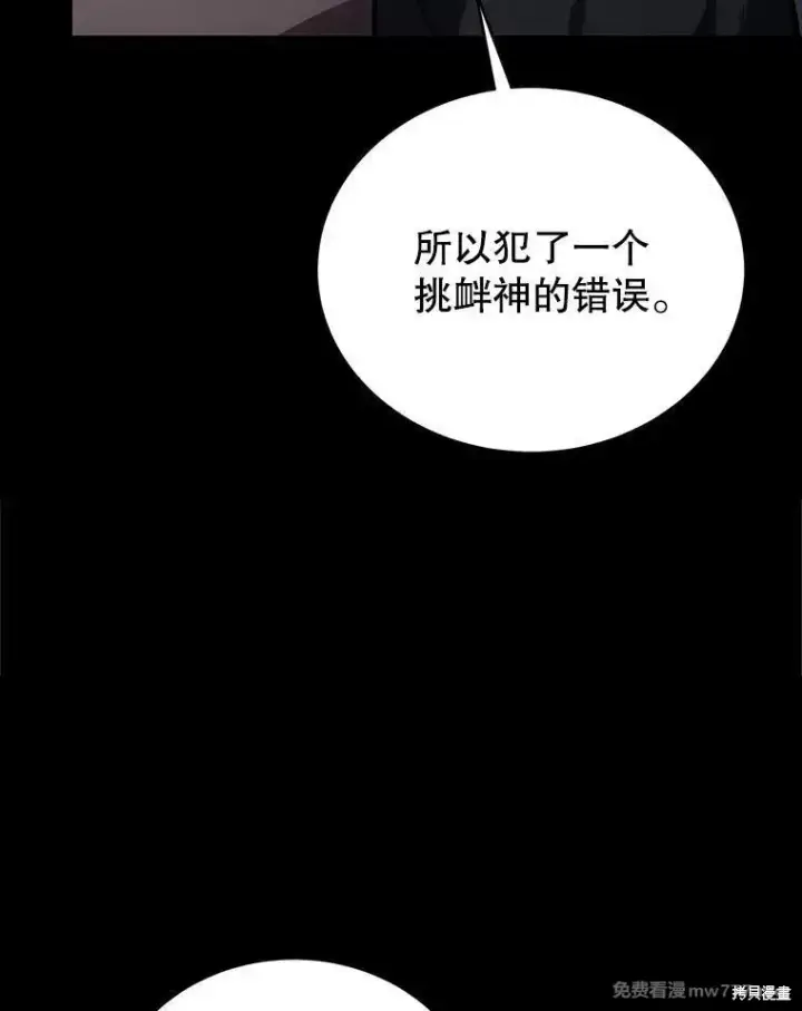漫画《剑术名门的小儿子》第122话第23张图