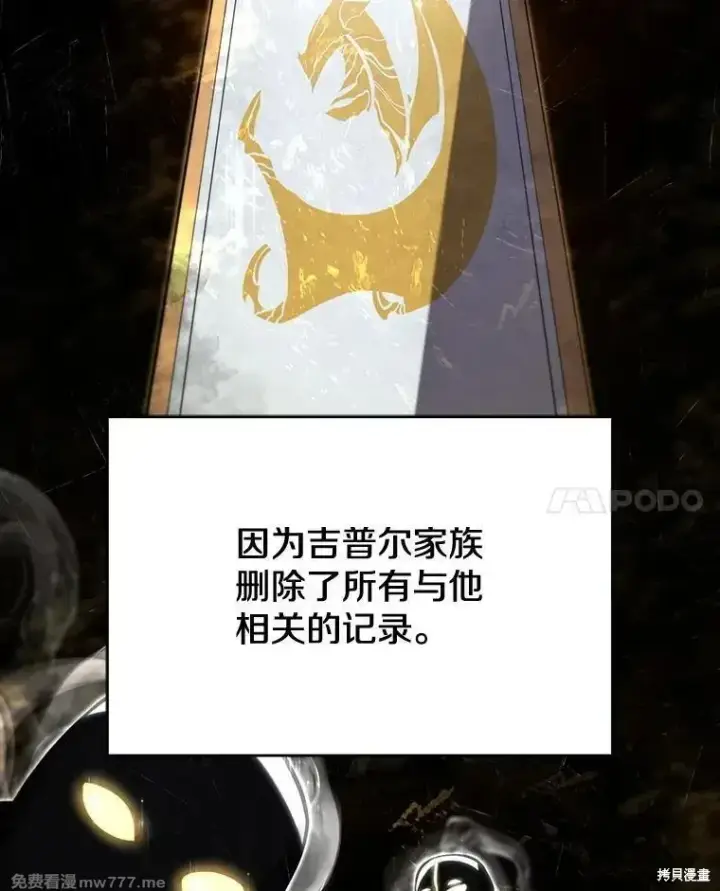 漫画《剑术名门的小儿子》第122话第44张图