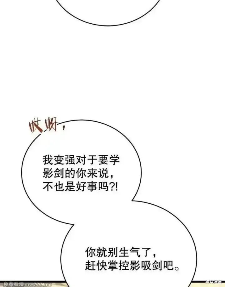 漫画《剑术名门的小儿子》第131话第118张图