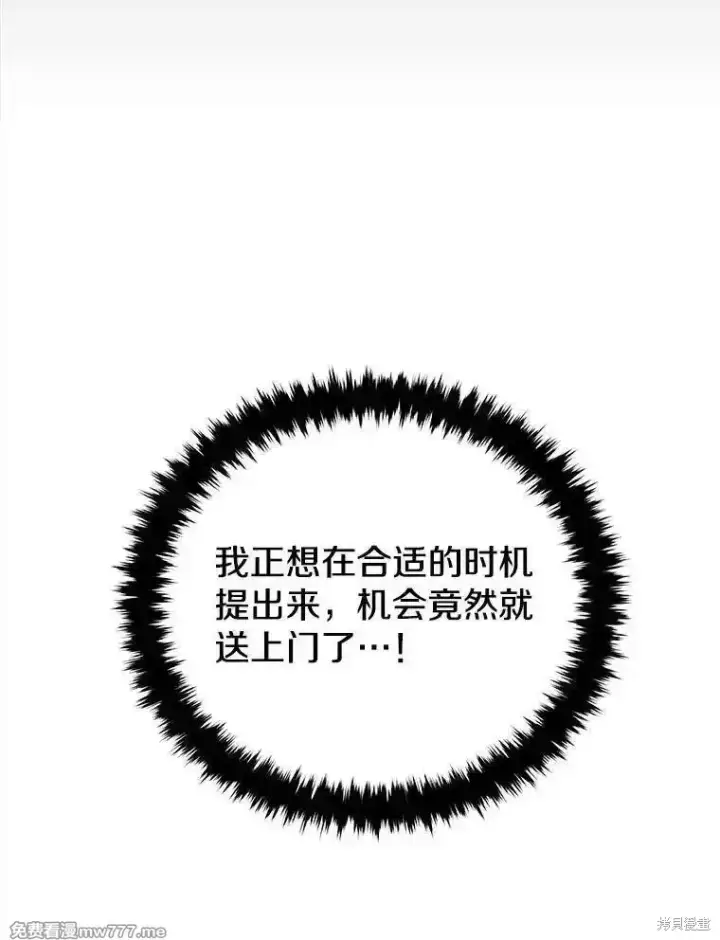 漫画《剑术名门的小儿子》第131话第139张图