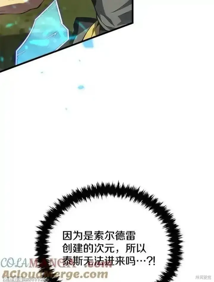 漫画《剑术名门的小儿子》第136话第17张图