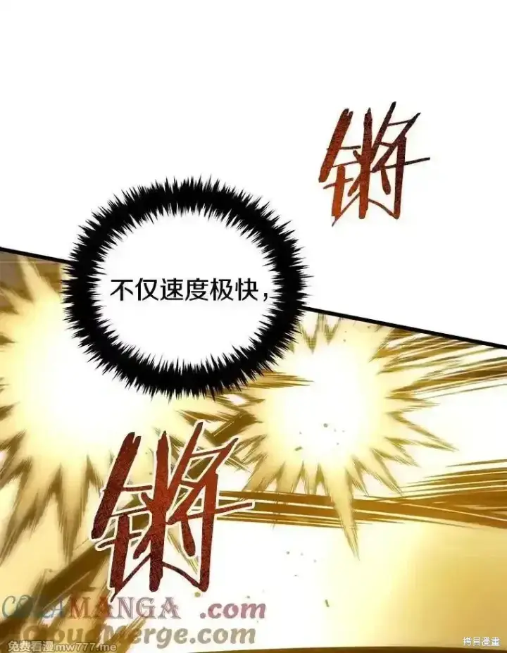 漫画《剑术名门的小儿子》第136话第49张图