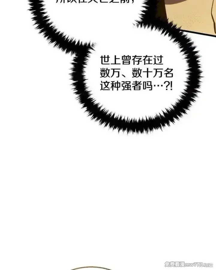 漫画《剑术名门的小儿子》第136话第66张图