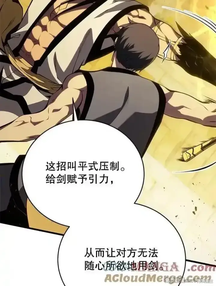 漫画《剑术名门的小儿子》第136话第73张图