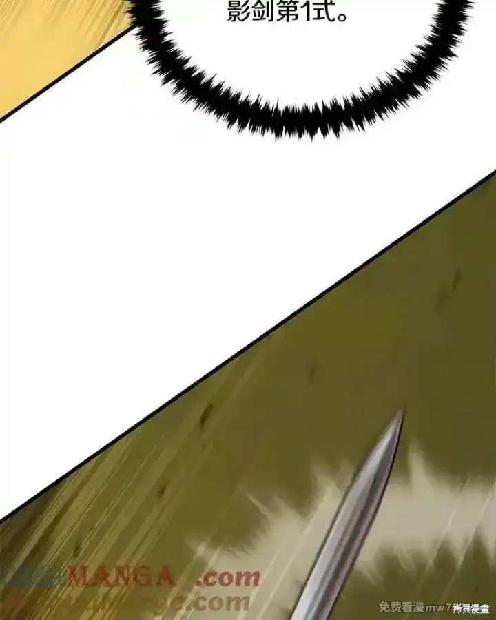 漫画《剑术名门的小儿子》第136话第89张图