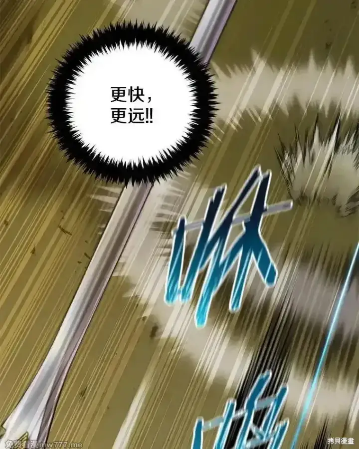 漫画《剑术名门的小儿子》第136话第90张图